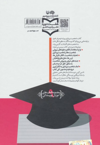 شخصیت پردازی پویا